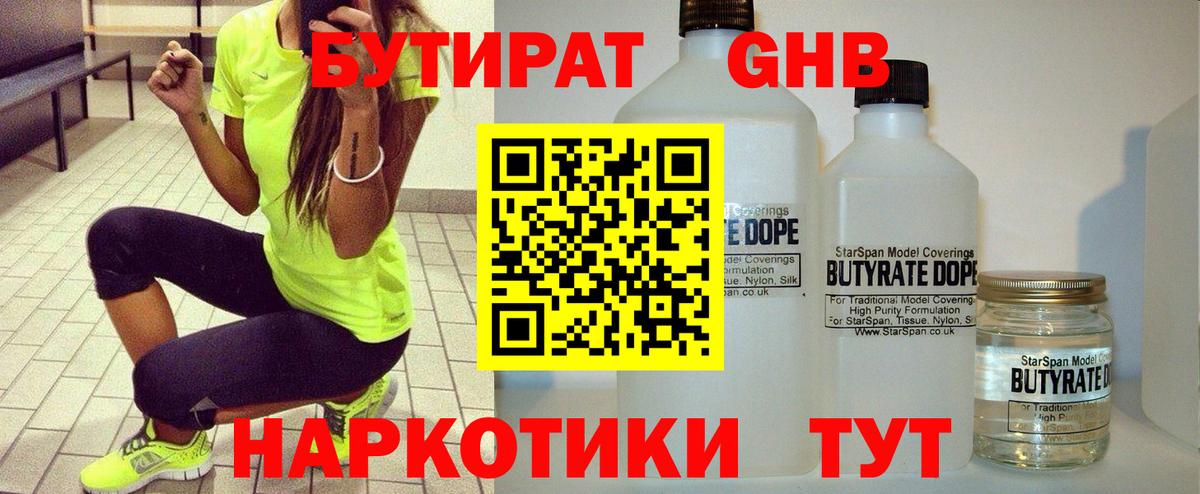 БУТИРАТ бутик Каменка