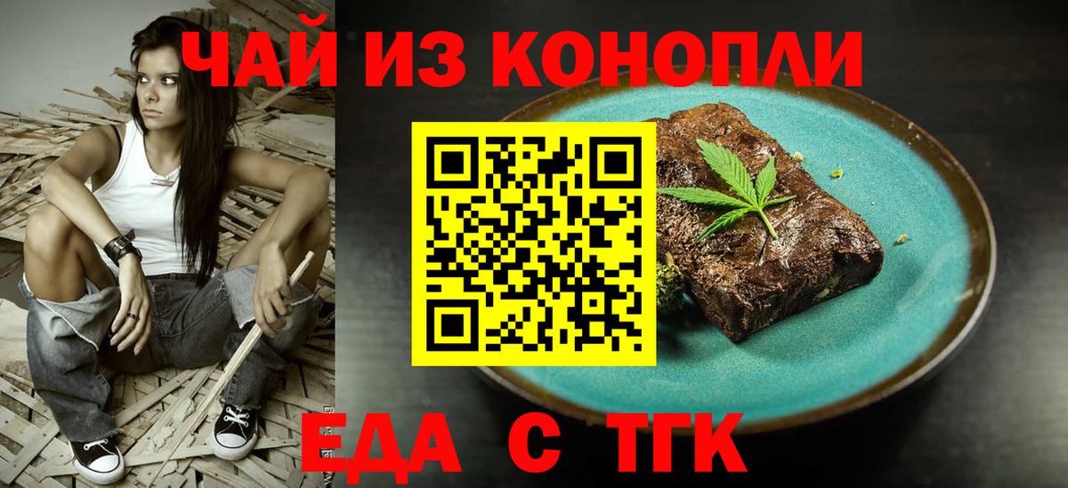 Еда ТГК марихуана Каменка