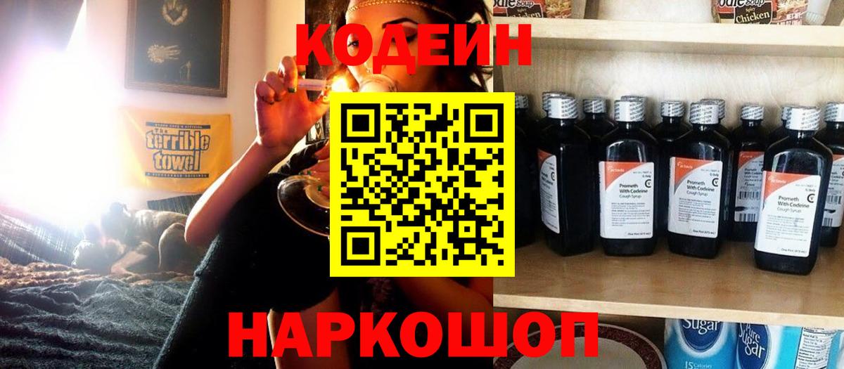 Codein Purple Drank Каменка