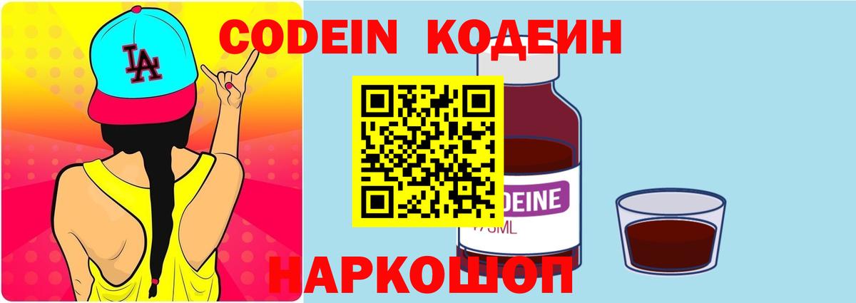 Codein Purple Drank  Codein Purple Drank  купить наркотик  Вход с VPN  Каменка 